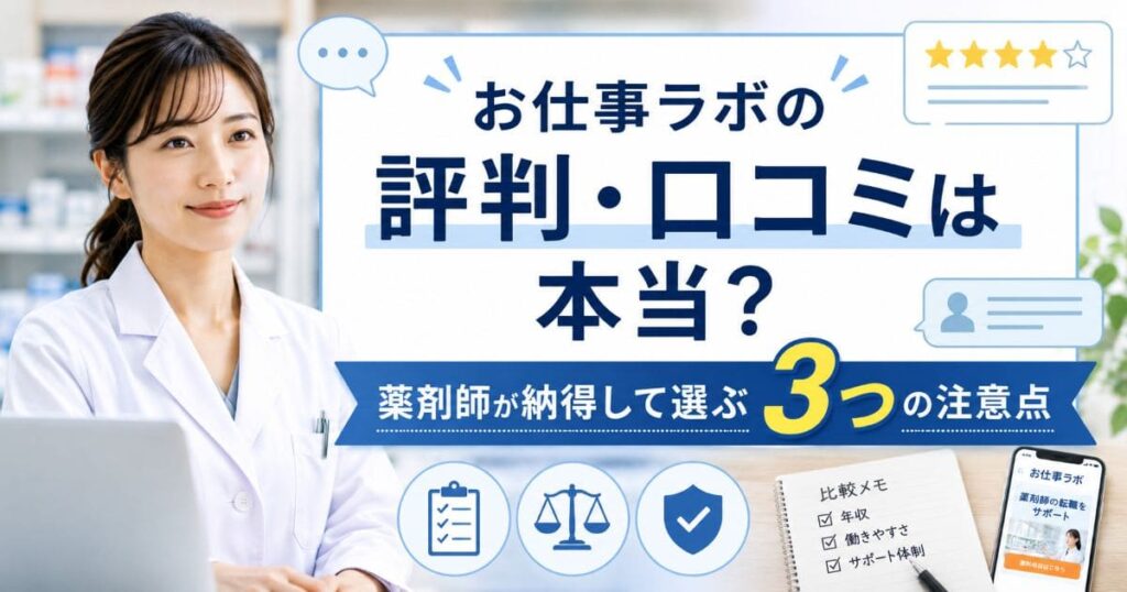 oshigoto-lab-hyoban-kuchikomi_top