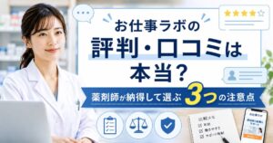 oshigoto-lab-hyoban-kuchikomi_top