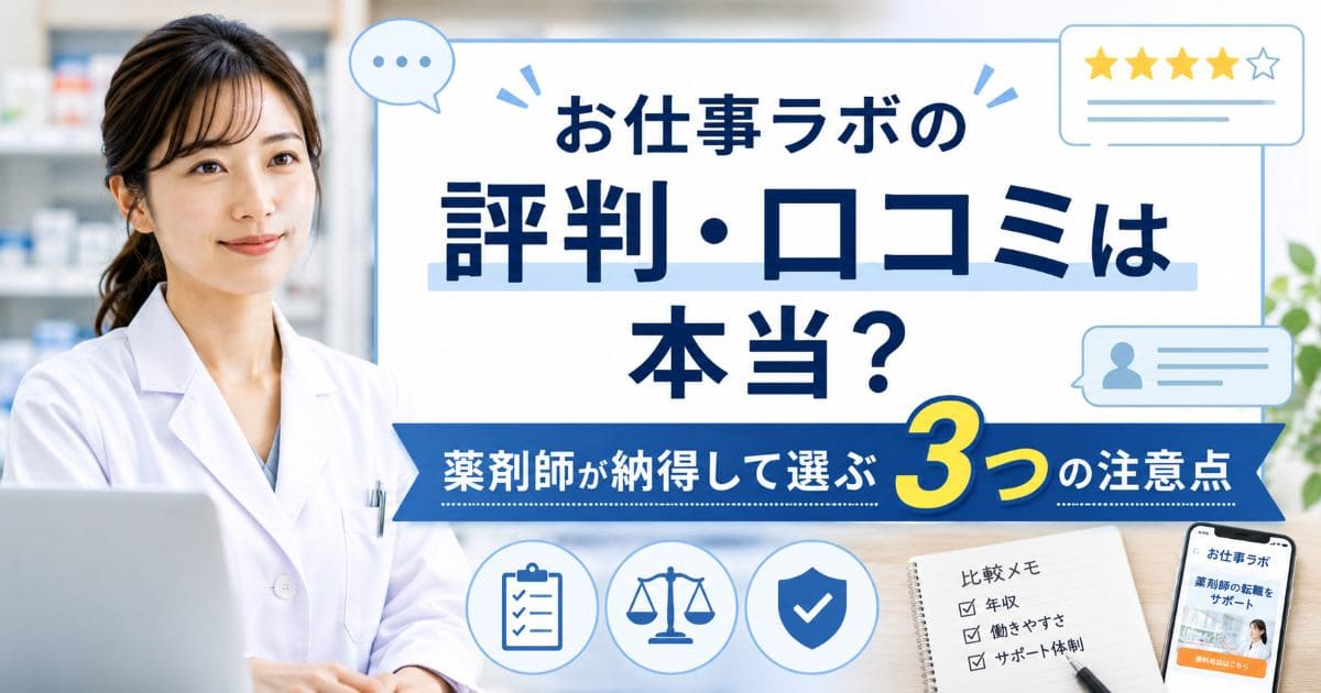 oshigoto-lab-hyoban-kuchikomi_top