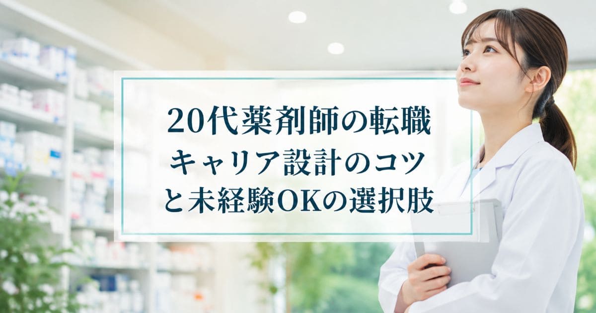 20dai-yakuzaishi-tenshoku_top