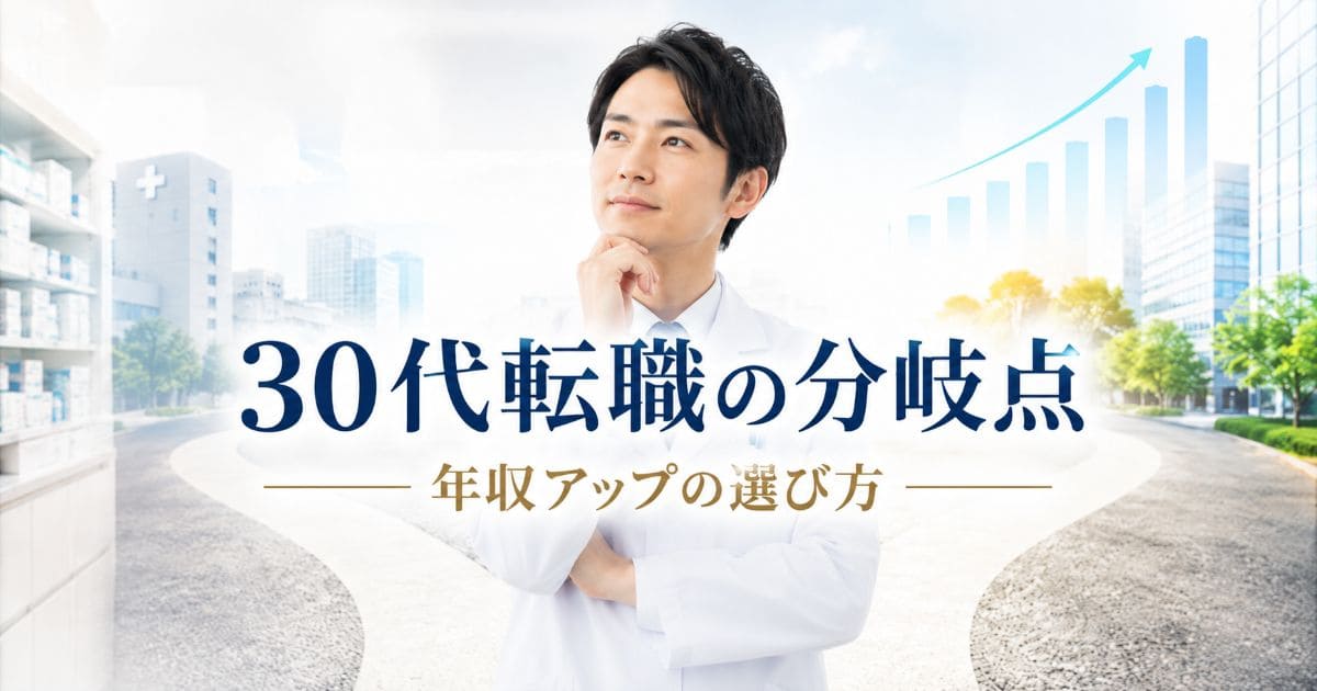 30dai-yakuzaishi-tenshoku_top