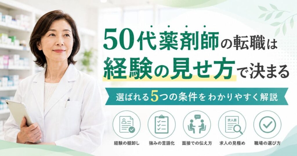 50dai-yakuzaishi-tenshoku_top