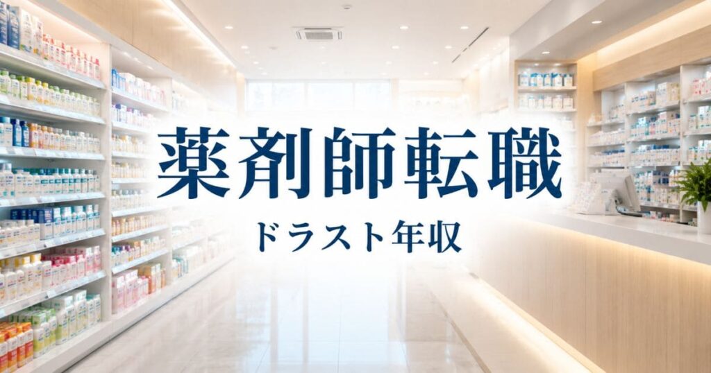 drugstore-yakuzaishi-tenshoku_top