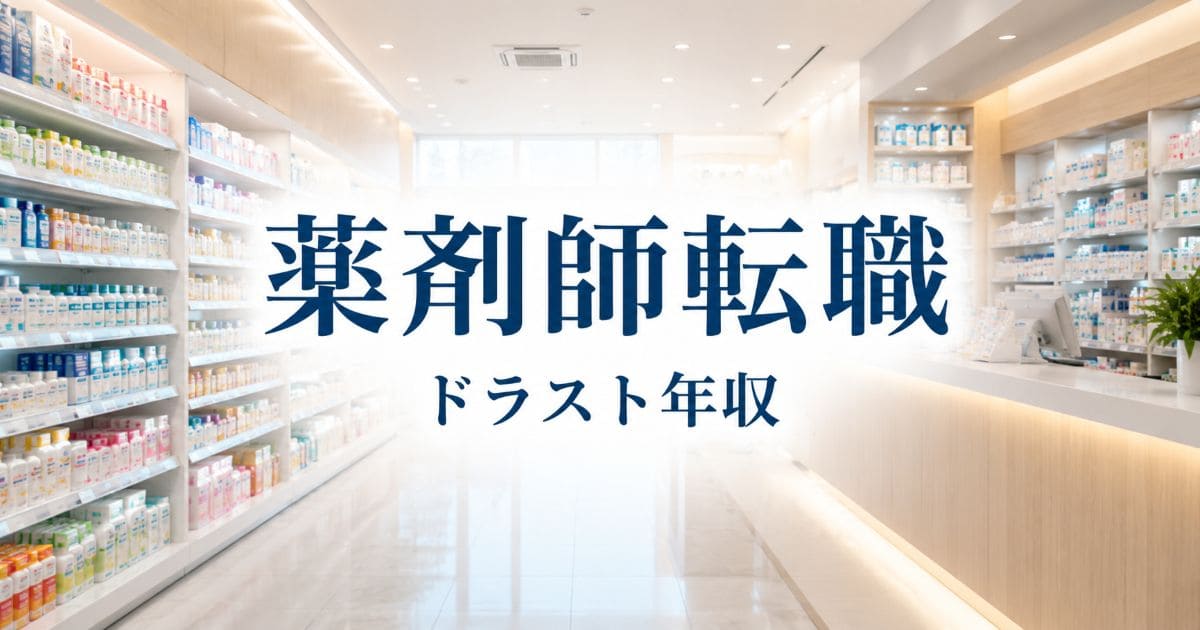 drugstore-yakuzaishi-tenshoku_top