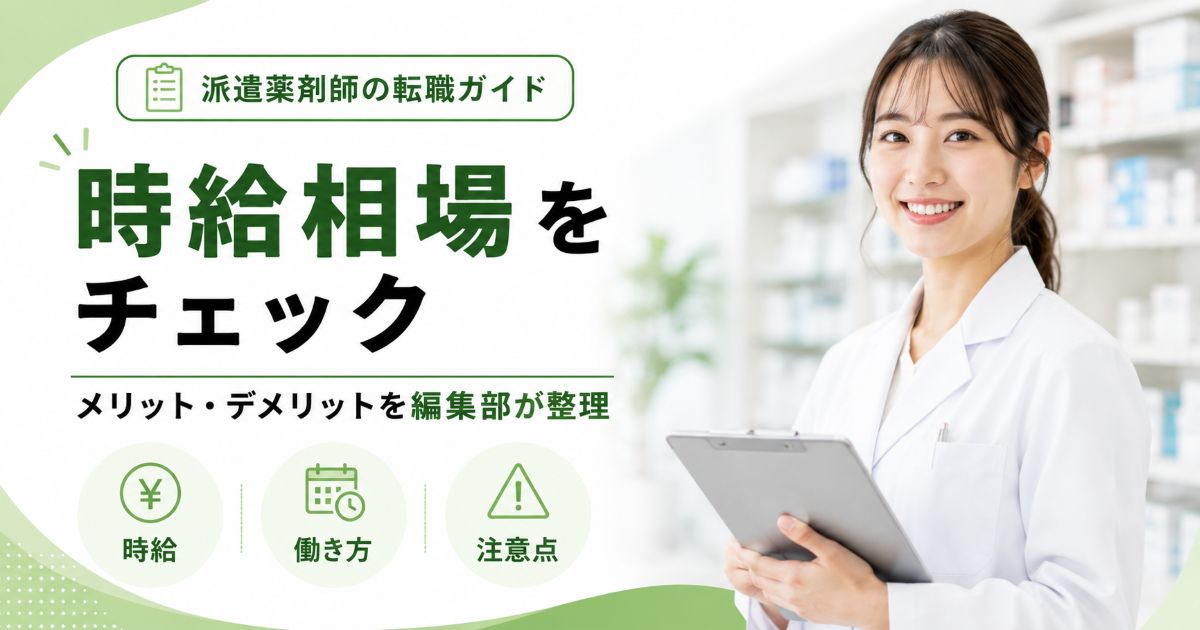 haken-yakuzaishi-tenshoku_top