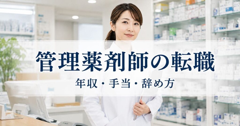 kanri-yakuzaishi-tenshoku_top