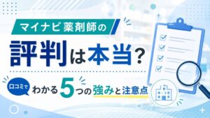mynavi-yakuzaishi-hyoban-kuchikomi_top