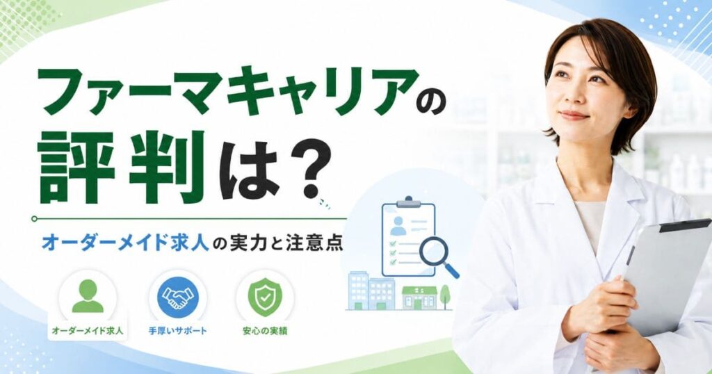 pharmacareer-hyoban-kuchikomi_top
