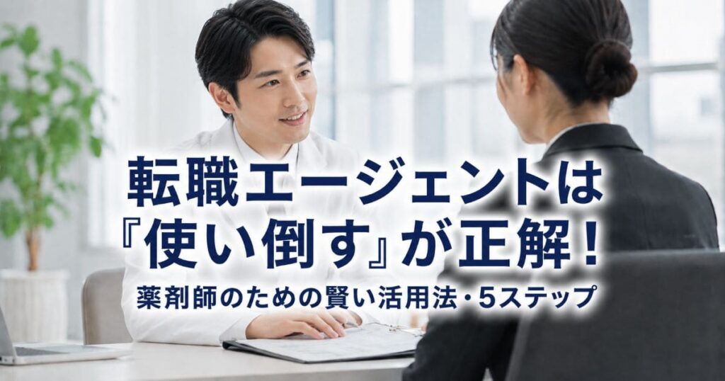 pharmacist-job-agent-howto_top