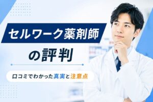 seruwaku-yakuzaishi-hyoban-kuchikomi_top