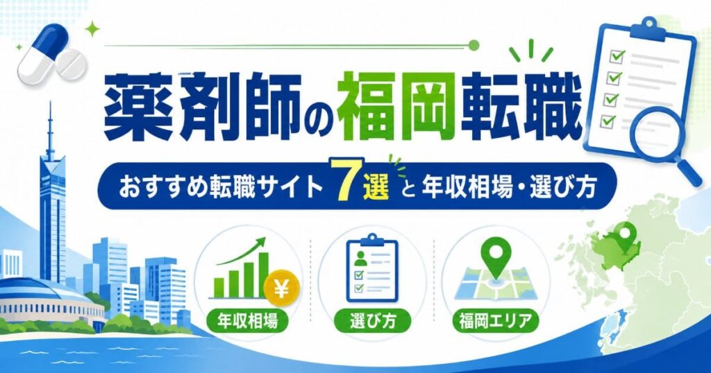 yakuzaishi-fukuoka-tenshoku_top