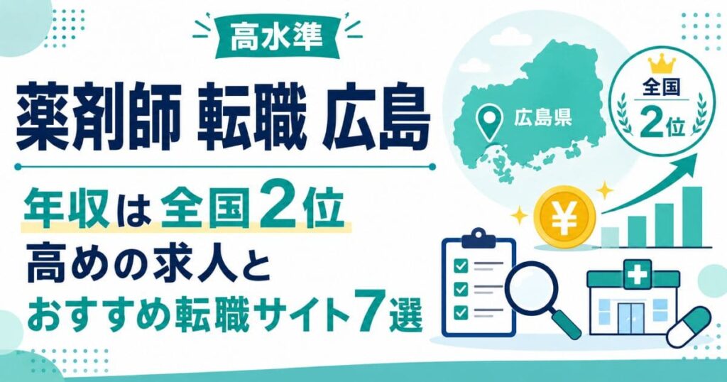 yakuzaishi-hiroshima-tenshoku_top