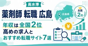yakuzaishi-hiroshima-tenshoku_top