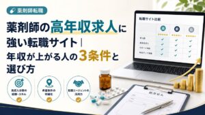 yakuzaishi-kounenshu-tenshoku-site_top