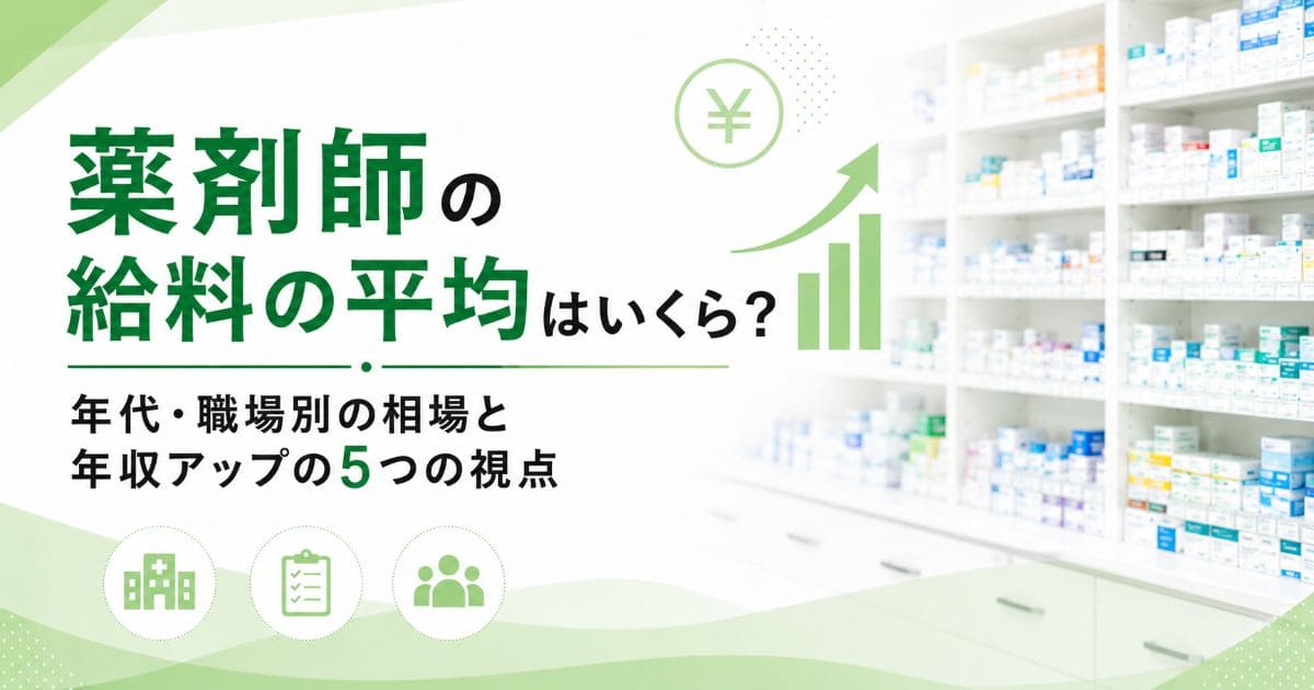 yakuzaishi-kyuryo-heikin_top