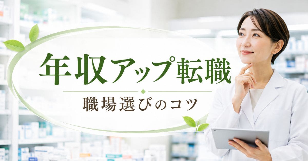 yakuzaishi-nenshu-up-tenshoku_top