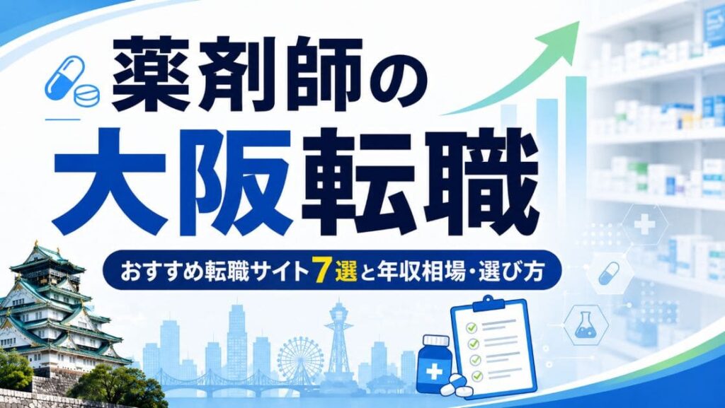 yakuzaishi-osaka-tenshoku_top