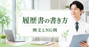 yakuzaishi-rirekisho-kakikata_top