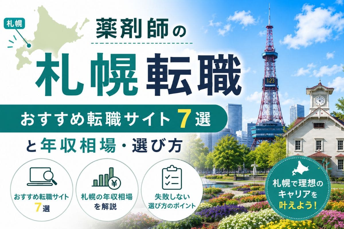 yakuzaishi-sapporo-tenshoku
