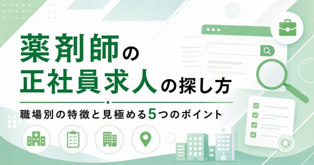 yakuzaishi-seishain-kyujin_top