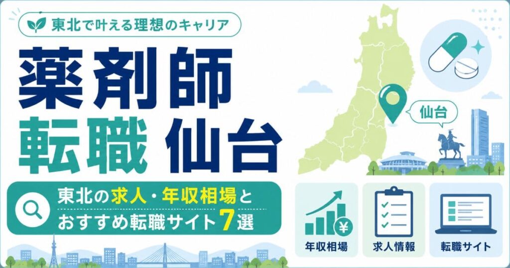 yakuzaishi-sendai-tenshoku_top