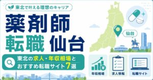 yakuzaishi-sendai-tenshoku_top