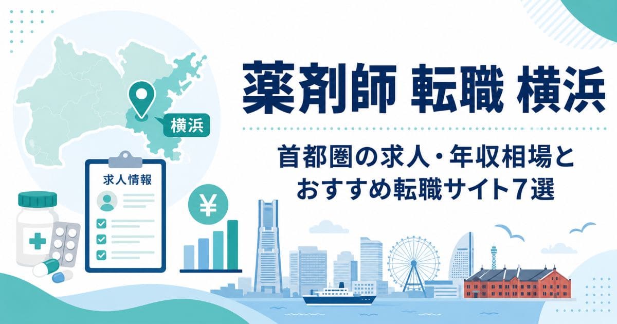 yakuzaishi-yokohama-tenshoku_top