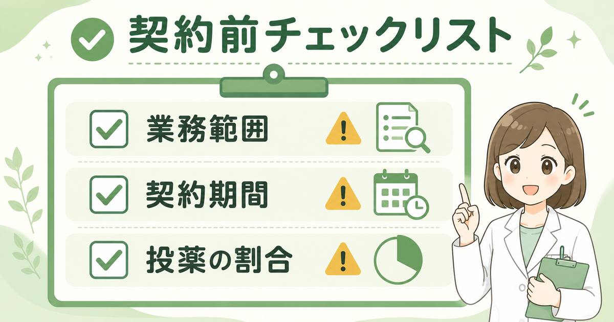 求人票・契約前の面談で確認すること