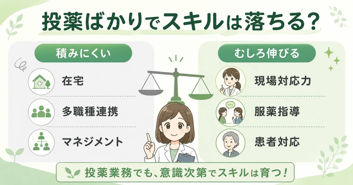 「投薬ばかりでスキルが落ちる」は本当か