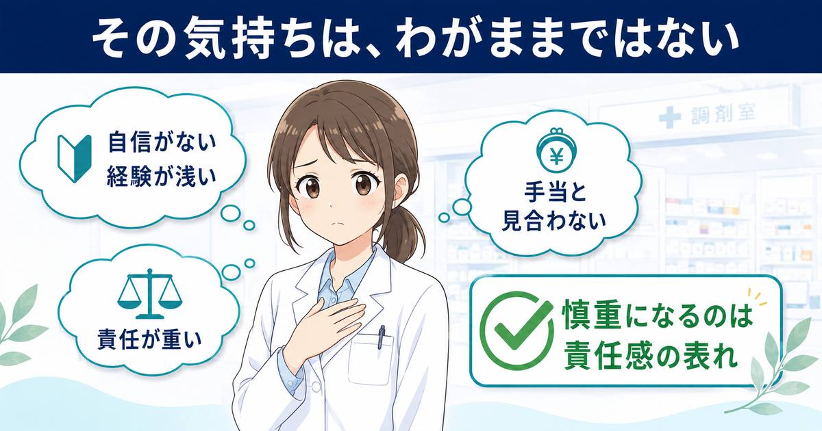 管理薬剤師になりたくないのは正常|わがままではない