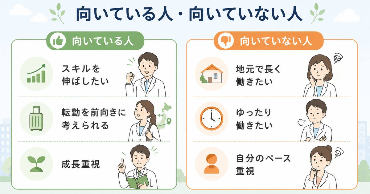 日本調剤が向いている人・向いていない人