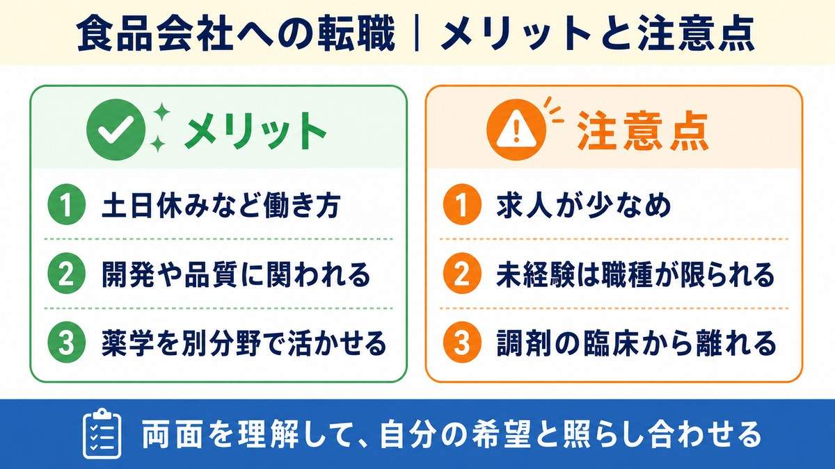 食品会社へ転職するメリットと注意点