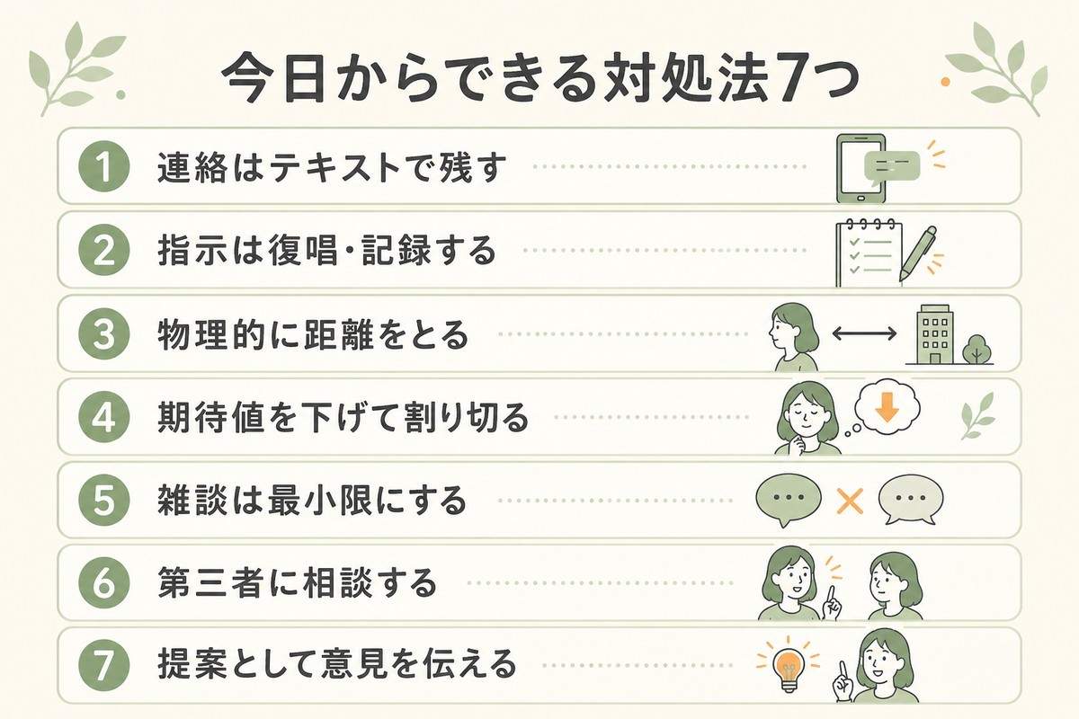 今日からできる|薬剤師の「上司と合わない」対処法7つ
