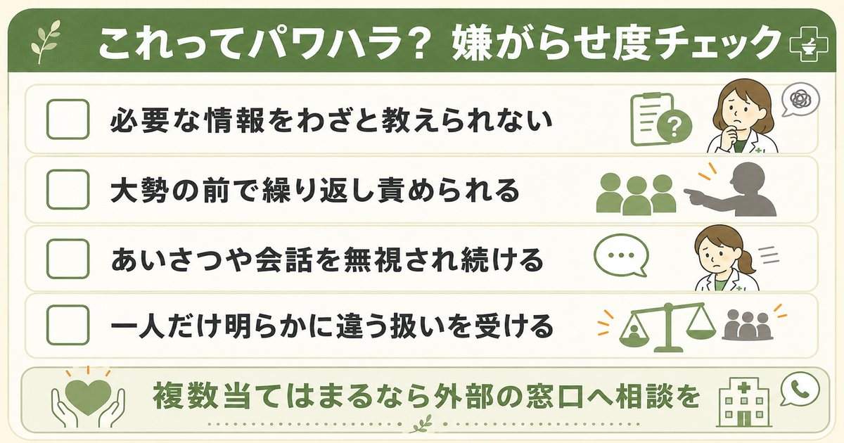 「これってパワハラ?」お局・派閥の嫌がらせ度チェック
