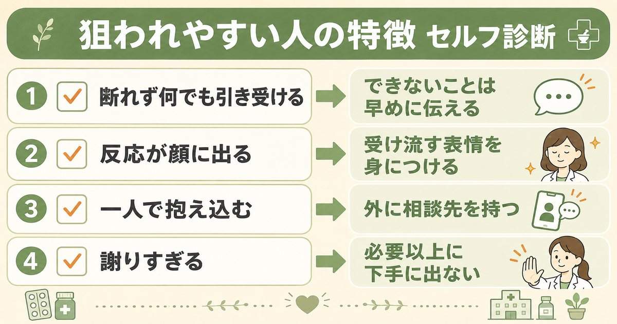 お局・派閥のターゲットにされない予防と振る舞い