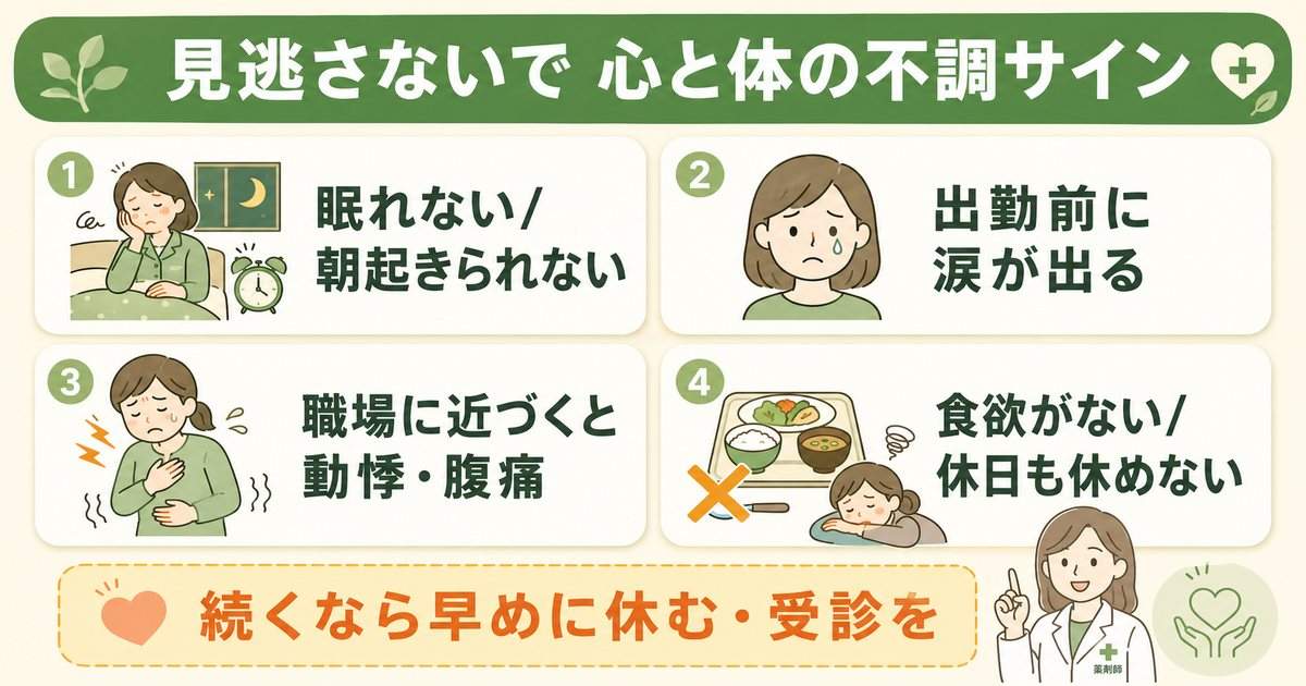 パワハラで心身に不調が出たときのサイン