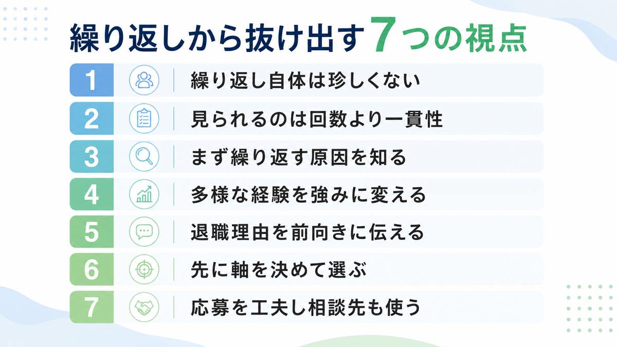 薬剤師が転職の繰り返しから抜け出す7つの視点
